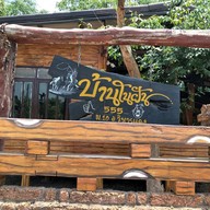 บ้านในฝันรีสอร์ท วิหารแดง