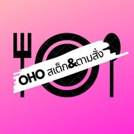 โอ้โฮ สามย่าน สเต็กและตามสั่ง - ราชพฤกษ์