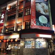 หน้าร้าน KaoChi , Taipei, Taiwan