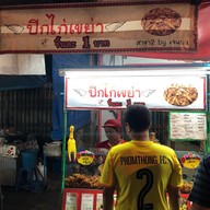 บรรยากาศ ปีกไก่เขย่า สาขา2 by เจแปน