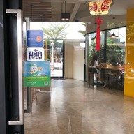 ขนมปังเจ้าอร่อยเด็ดเยาวราช บางใหญ่