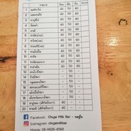 เมนู นมชูใจ