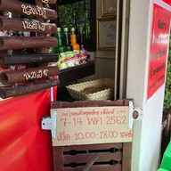 เมนู เหน็บชาคาเฟอีน