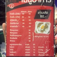 เมนู โจ๊กพี่นะ อยุธยา