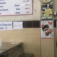 tw crispy pork (หมูกรอบ-หมูแดง) นนทบุรี