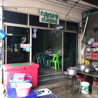 ข้าวต้มน้องเมย์ ท่าข้าม