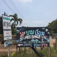 มะขามป้อมอาร์ตสเปซ คาเฟ่