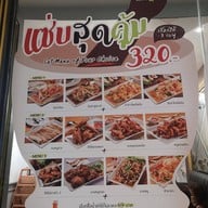 Have a Zeed (แฮฟอะซี๊ด) All Seasons Place