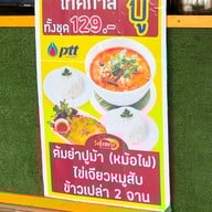 เมนู หิวหมูกรอบ (ตลาดเซฟวันgo) ล๊อค GM49-51