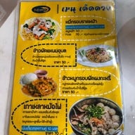 เมนู หิวหมูกรอบ (ตลาดเซฟวันgo) ล๊อค GM49-51