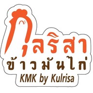กุลริสา ข้าวมันไก่