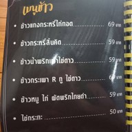 สเต็กอาทู ซอยคลองแค