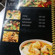 เมนู ยำ ยำ กลางเมือง