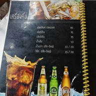 เมนู ยำ ยำ กลางเมือง