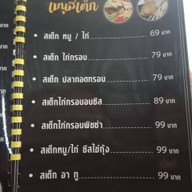 สเต็กอาทู ซอยคลองแค