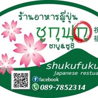 ชูกุฟุกุ ชาบู&ซูชิ