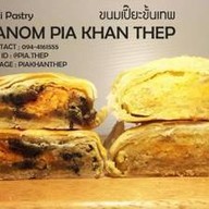 ขนมเปี๊ยะขั้นเทพ