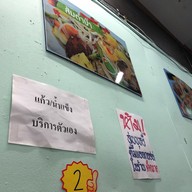 เมนู ส้มตำสากยาวตาแมว