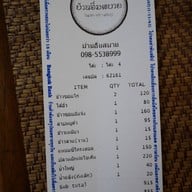 บ้านอิ่มสบาย อาหารเหนือ