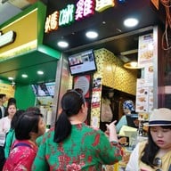 Mammy Pancake Tsim Sha Tsui