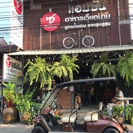บรรยากาศ แอมซัน อาหารเวียตนาม