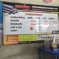 เมนู ก๋วยเตี๋ยวต้มยำเจ้นิด