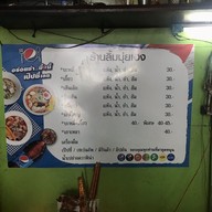 เมนู ก๋วยเตี๋ยวนางงาม ลิ้มมุ่ยเฮง ราชบุรี