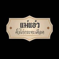 ข้าวคลุกกะปิชาววัง ตลาดเดินเล่น