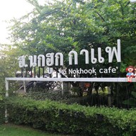 หน้าร้าน ฮ.นกฮูกกาแฟ