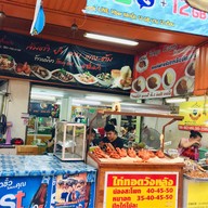 หน้าร้าน สั่งเลย...แซ่บนัว