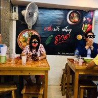 บรรยากาศ สั่งเลย...แซ่บนัว