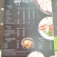 เมนู ก๋วยเตี๋ยวดู๋ดี๋