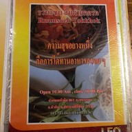 รวมแซ่บ ยกครก หัวหิน