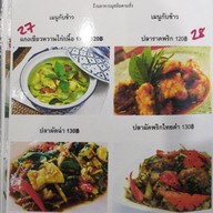 เมนู ภัตตาคาร 50 บาท