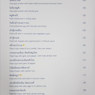 เมนู บ้านไม้ชายคลอง (บางกรวย)