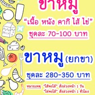 เมนู โอข้าวขาหมู ขอนแก่น O-Khaokhamoo Khonkaen