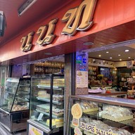 นนท์เบเกอรี่