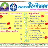 เมนู โอข้าวขาหมู ขอนแก่น O-Khaokhamoo Khonkaen