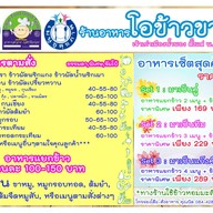 เมนู โอข้าวขาหมู ขอนแก่น O-Khaokhamoo Khonkaen