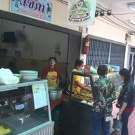 เจ๊ภาอาหารปักษ์ใต้