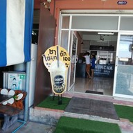 Chincha แพรกษา