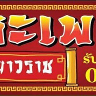 กระเพาะปลายอดมะพร้าวอ่อนเห็ดหอมเยาวราช