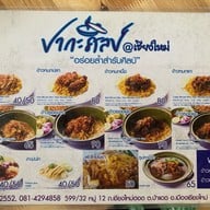 เมนู ปากะศิลป์