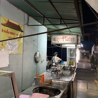 ก๋วยเตี๋ยวปลา