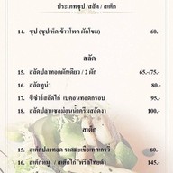 สลัดปลา สามเสน 12