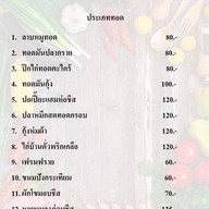 สลัดปลา สามเสน 12