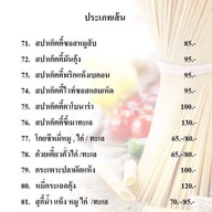 สลัดปลา สามเสน 12