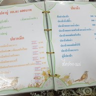 เมนู เจ๊ดำโภชนา คลอง 10