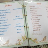 เมนู เจ๊ดำโภชนา คลอง 10