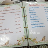 เมนู เจ๊ดำโภชนา คลอง 10